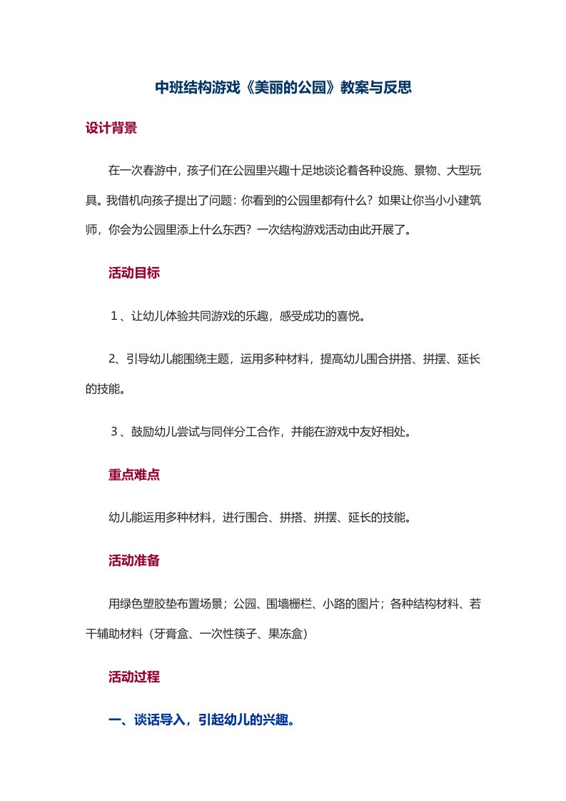 大班教案美丽的公园