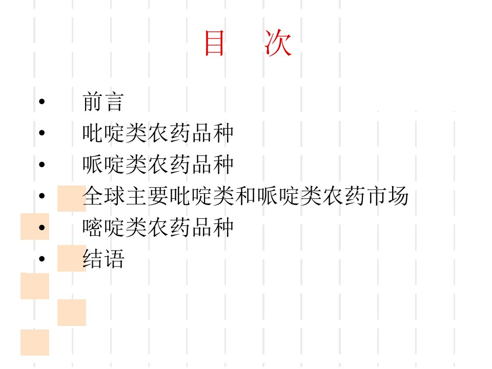 含吡啶哌啶嘧基团的三啶类农药品种