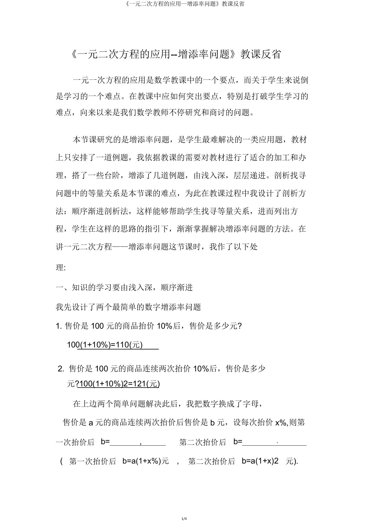 《一元二次方程的应用--增长率问题》教学反思