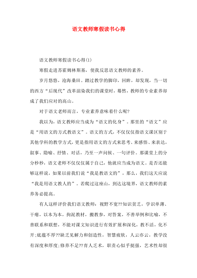 语文教师寒假读书心得