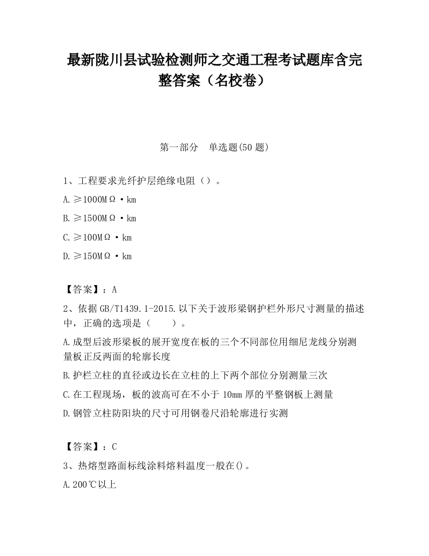 最新陇川县试验检测师之交通工程考试题库含完整答案（名校卷）