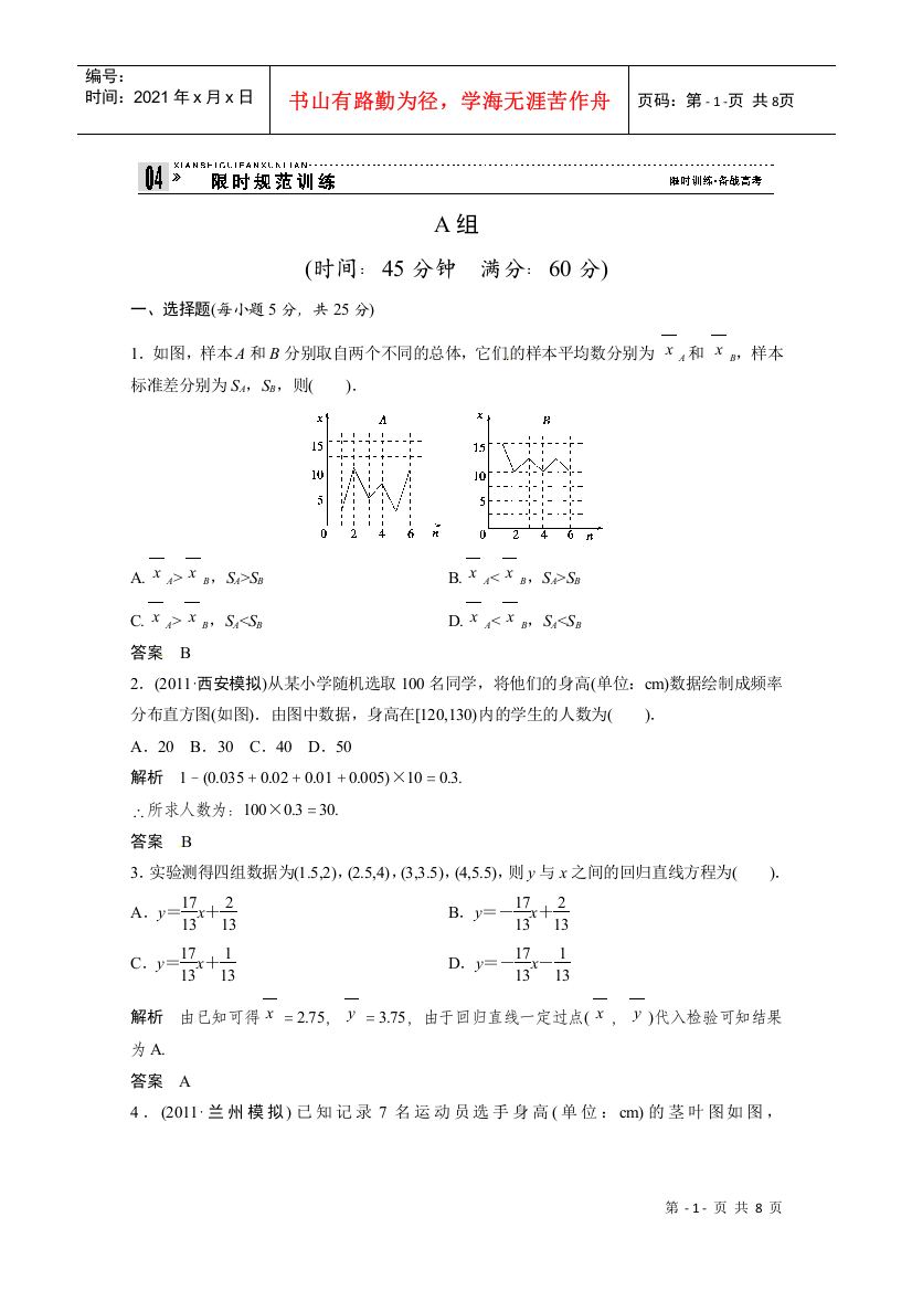 创新设计之高考数学二轮专题复习试题