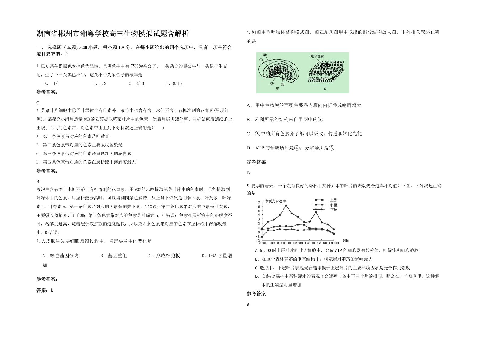 湖南省郴州市湘粤学校高三生物模拟试题含解析