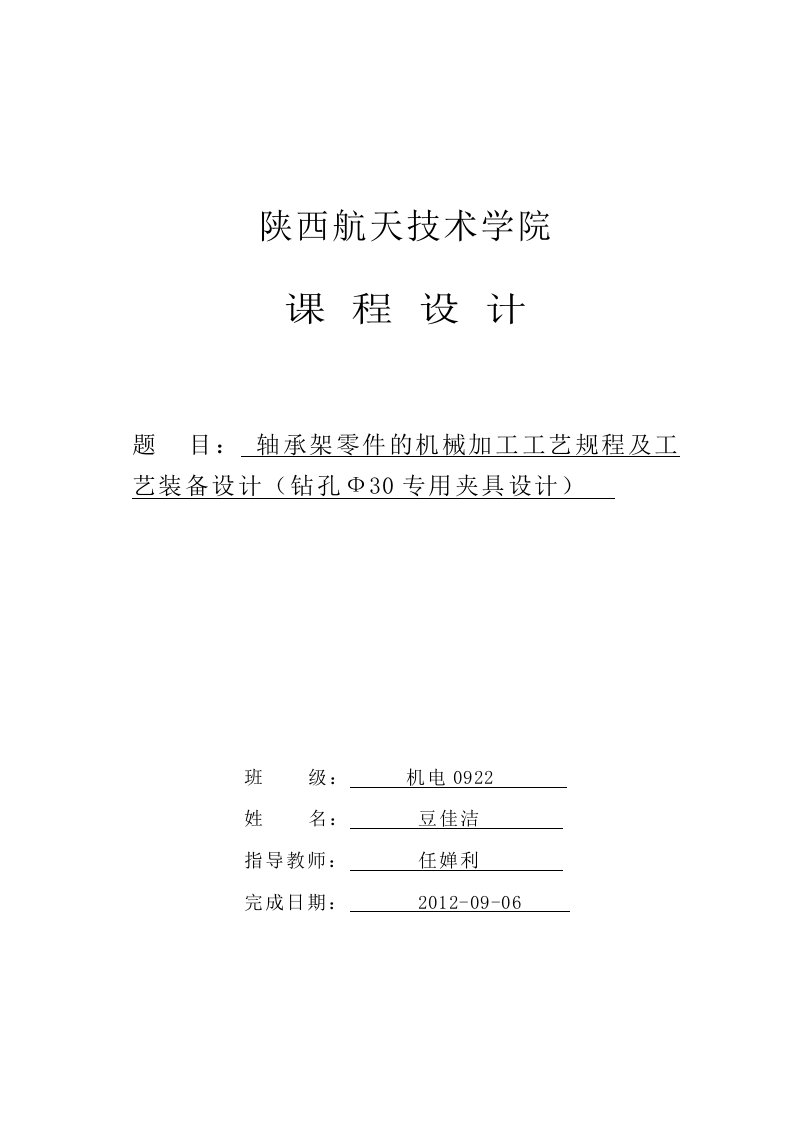 轴承架零件的机械加工工艺规程及工艺装备设计