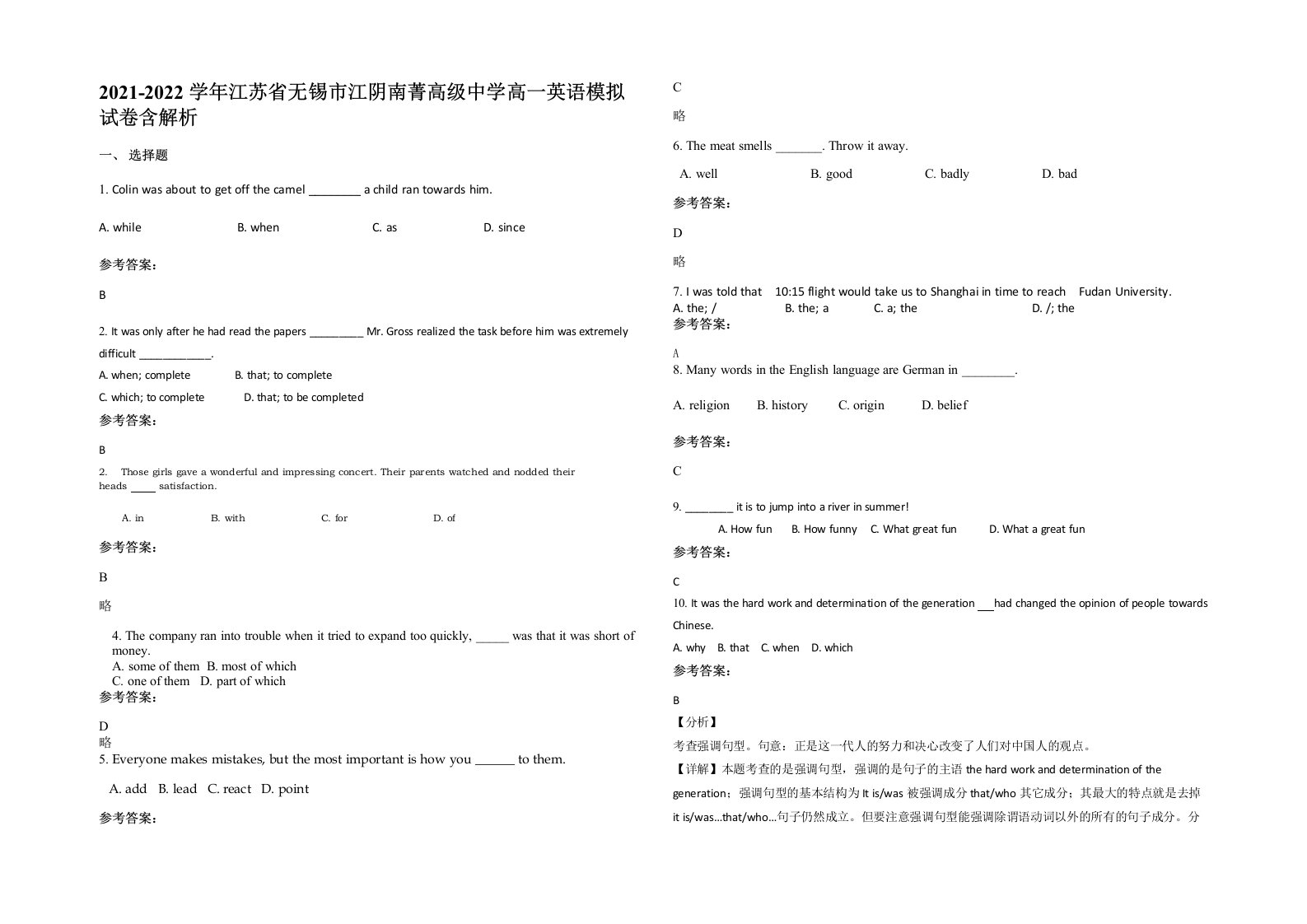 2021-2022学年江苏省无锡市江阴南菁高级中学高一英语模拟试卷含解析