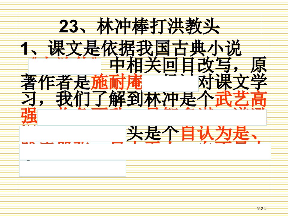 苏教版五年级语文上册第七单元复习市公开课一等奖省优质课获奖课件