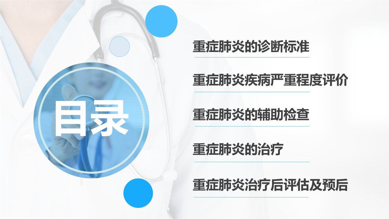 中国成人重症肺炎临床实践专家共识指南