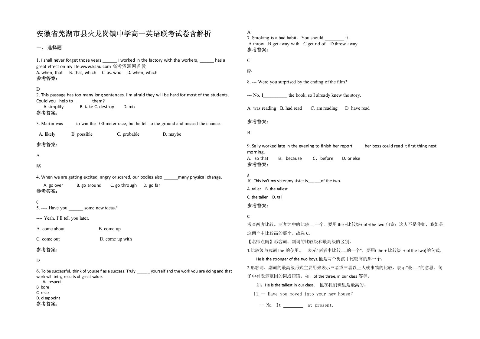 安徽省芜湖市县火龙岗镇中学高一英语联考试卷含解析