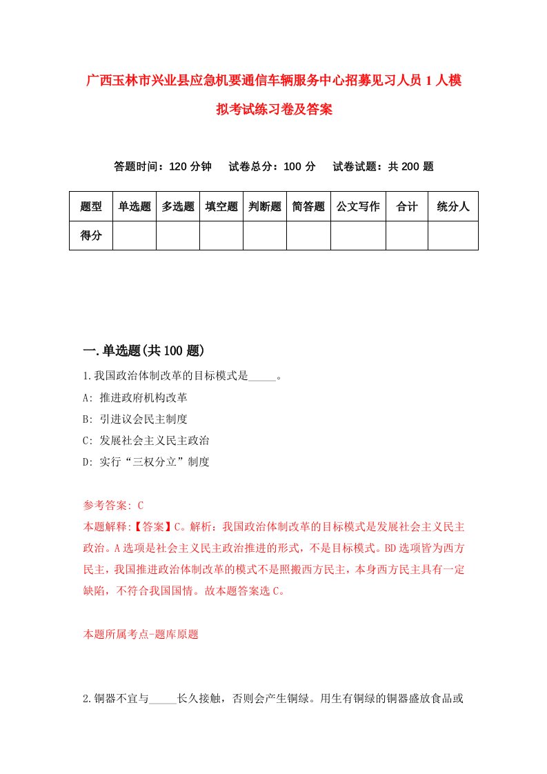 广西玉林市兴业县应急机要通信车辆服务中心招募见习人员1人模拟考试练习卷及答案第8套