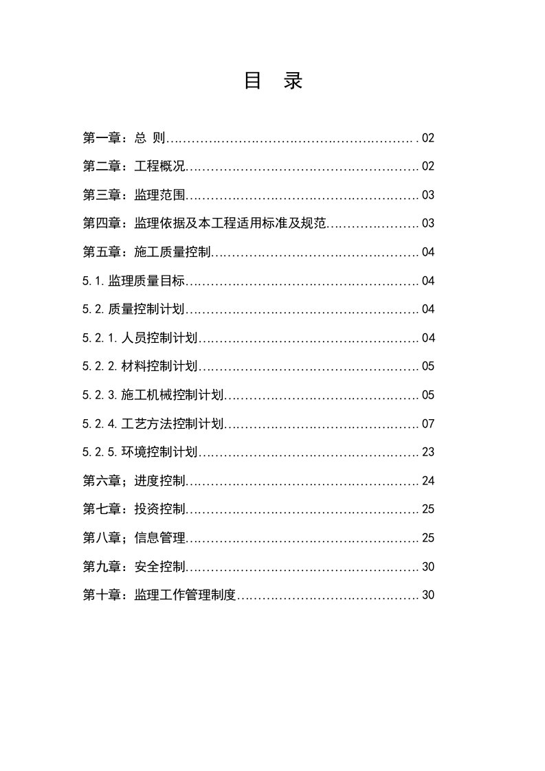 道路工程建设监理细则