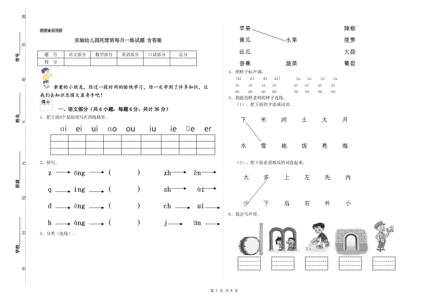 实验幼儿园托管班每月一练试题-含答案