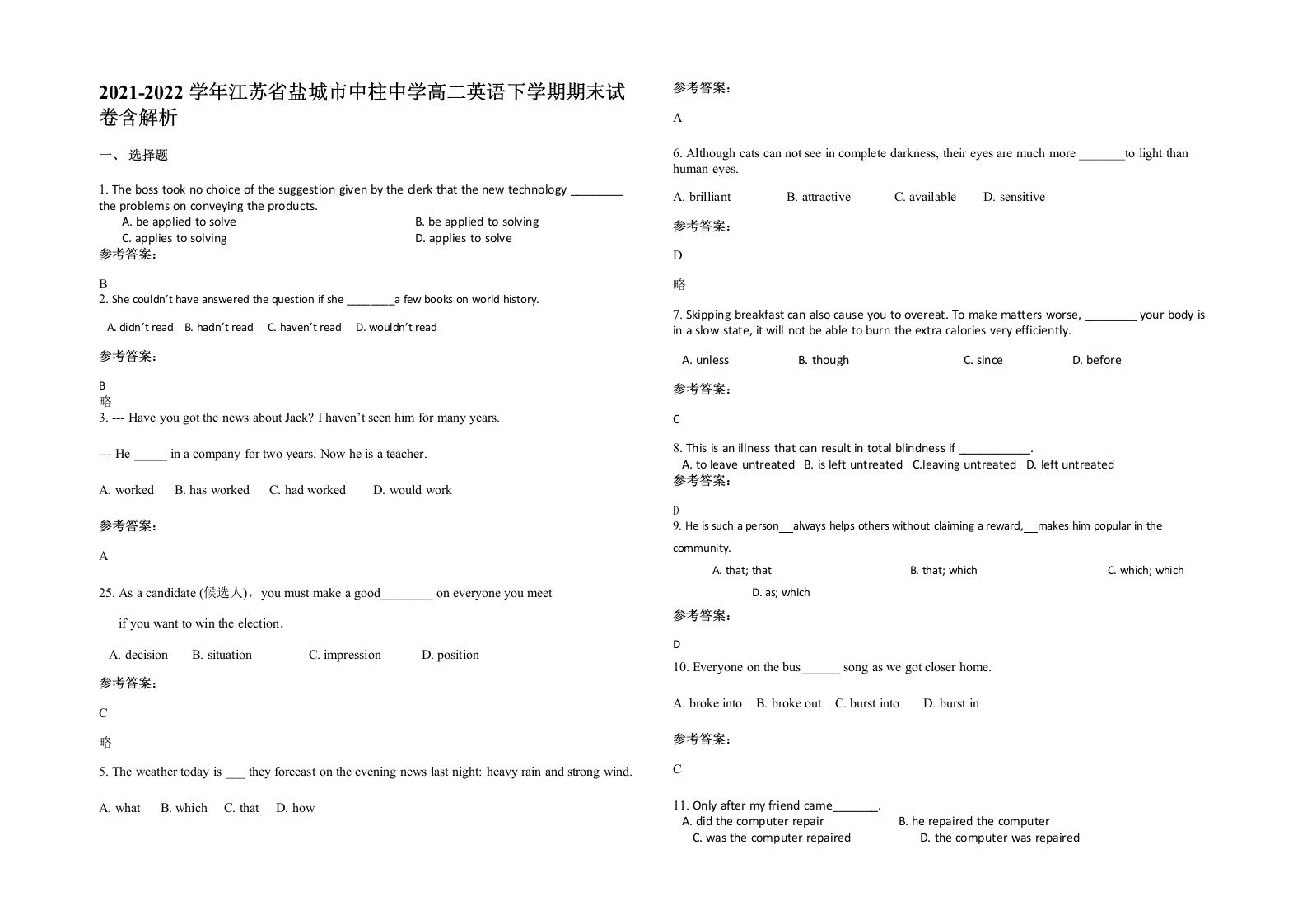 2021-2022学年江苏省盐城市中柱中学高二英语下学期期末试卷含解析