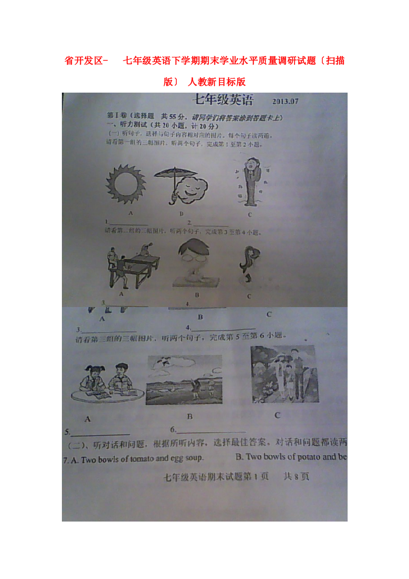 （整理版）开发区七年级英语下学期期末学业水平