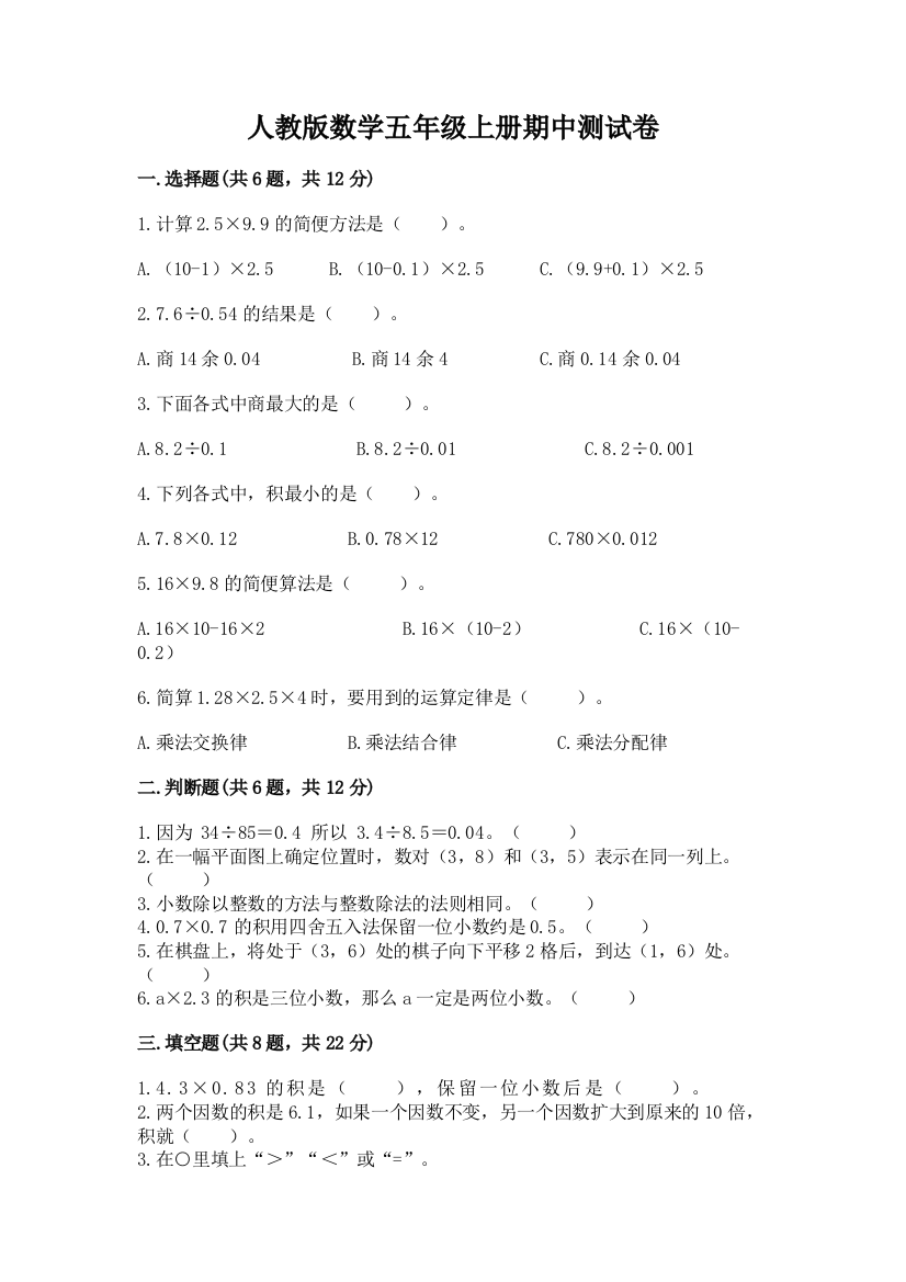 人教版数学五年级上册期中测试卷答案免费下载