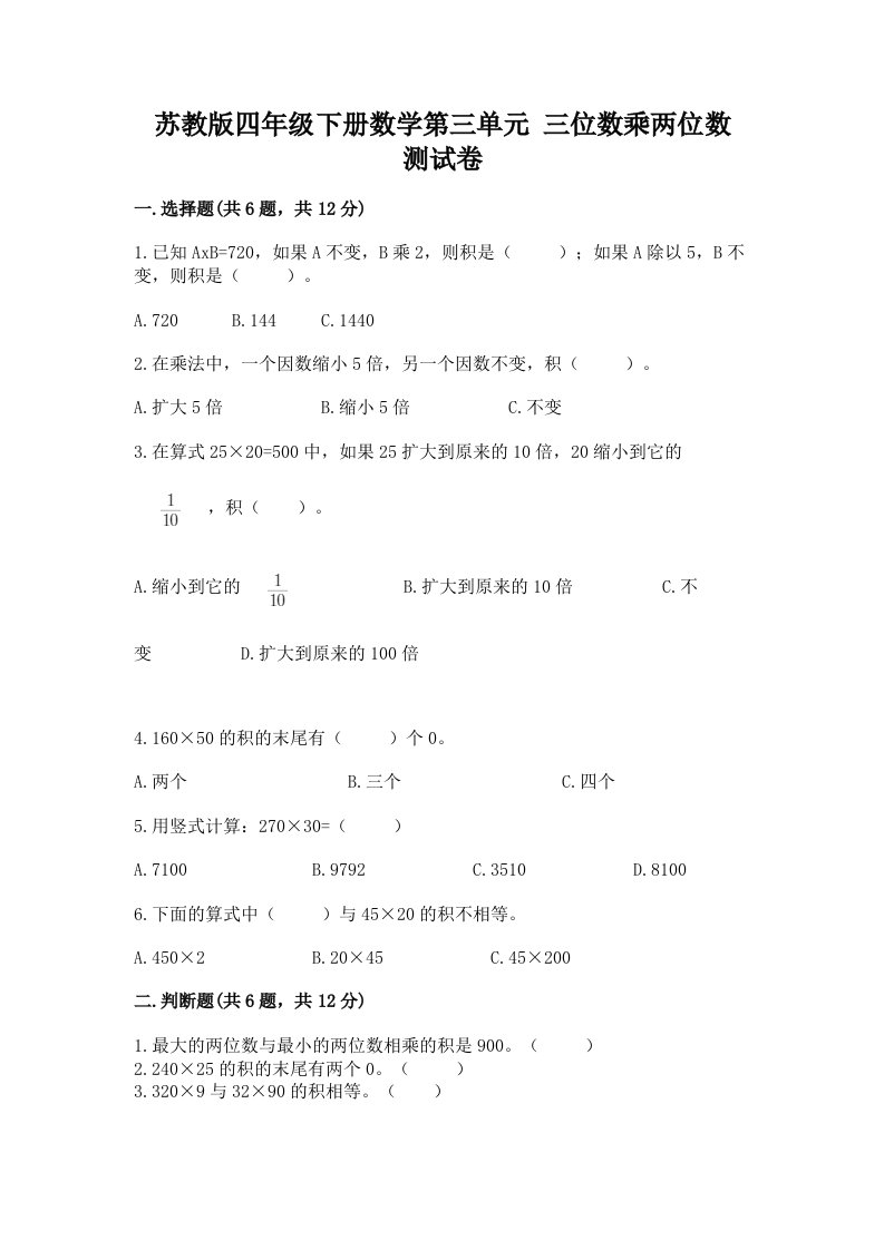 苏教版四年级下册数学第三单元