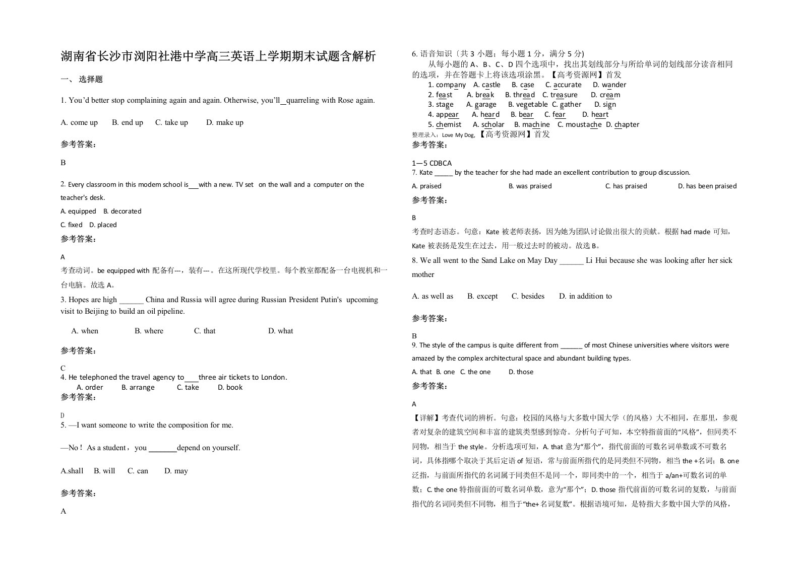 湖南省长沙市浏阳社港中学高三英语上学期期末试题含解析