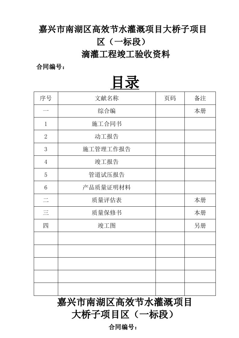 竣工验收资料