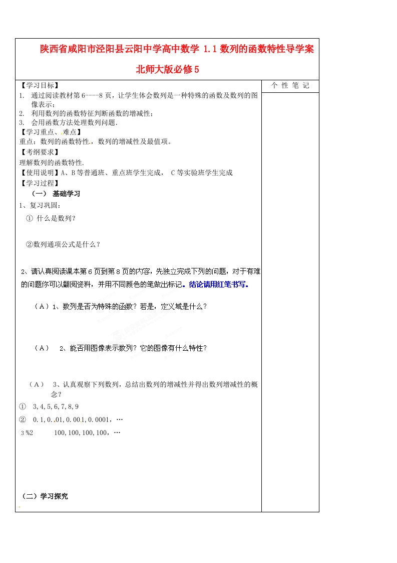 陕西省咸阳市泾阳县云阳中学高中数学