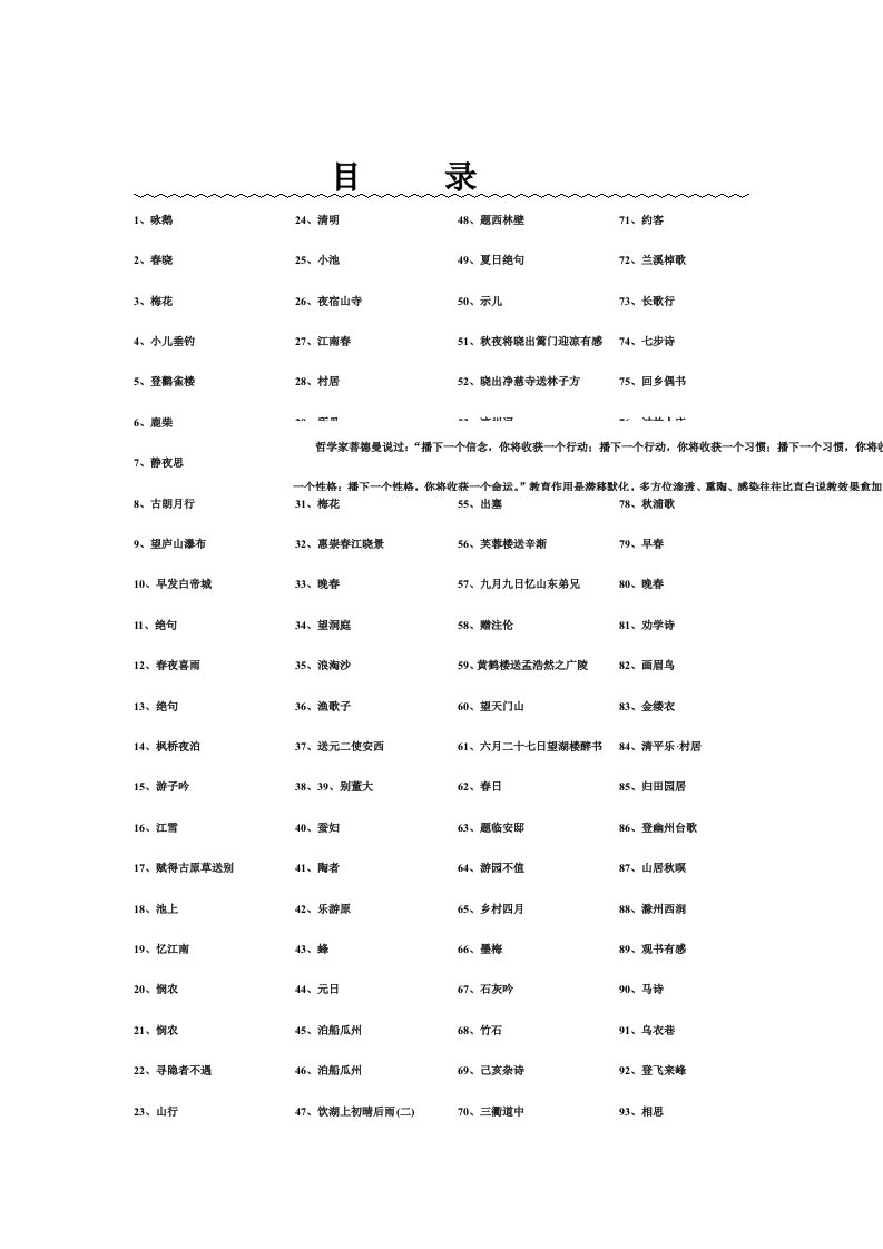 小学诗歌大全样稿