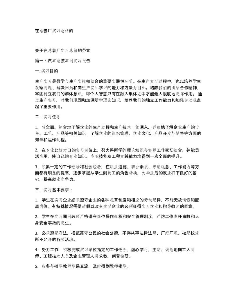 在总装厂实习总结的