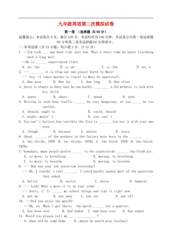 江苏省扬州市翠岗中学中考英语二模试题