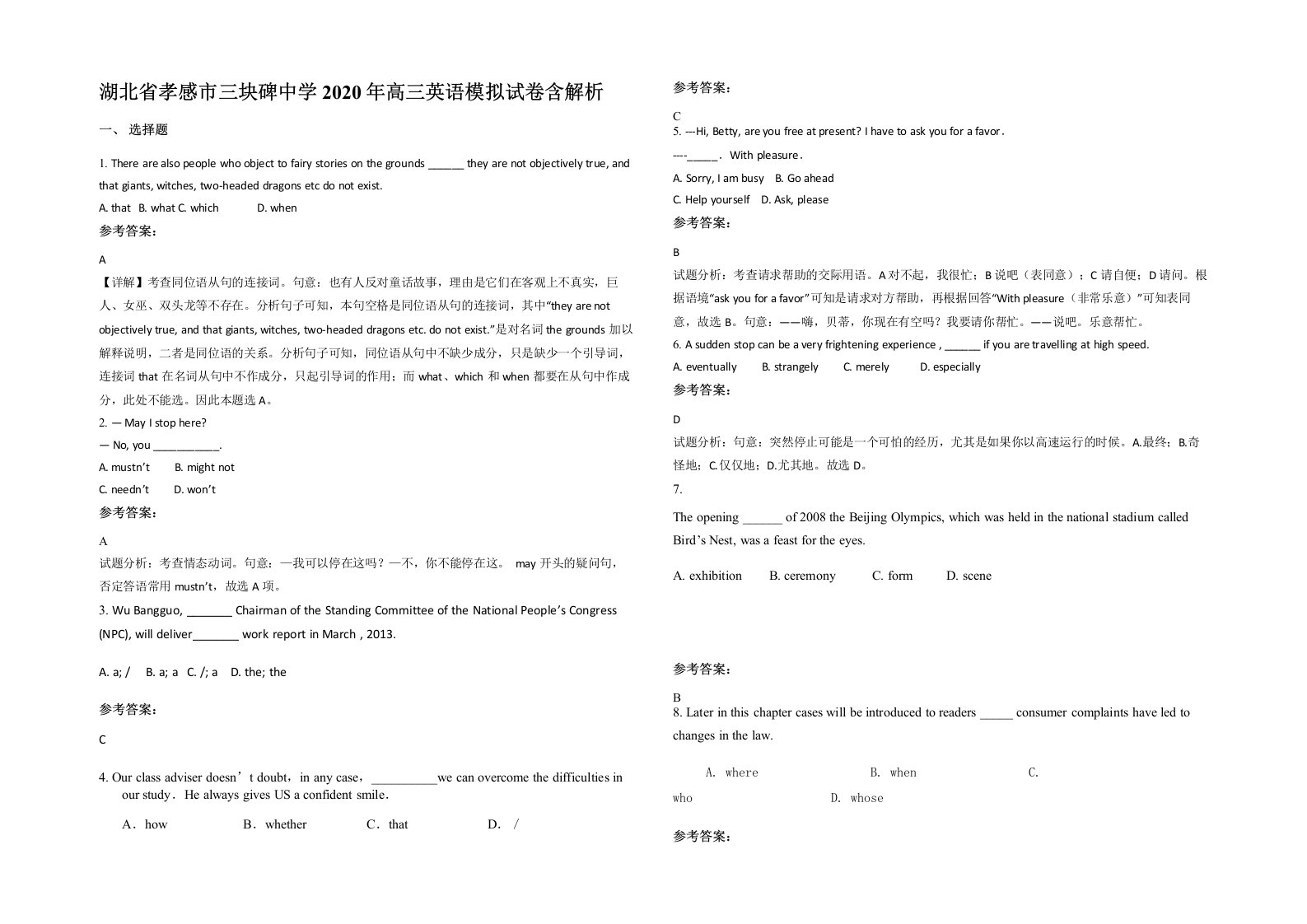 湖北省孝感市三块碑中学2020年高三英语模拟试卷含解析