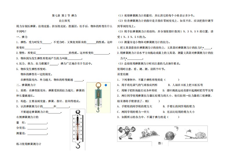 八下物理导学案7.2弹力