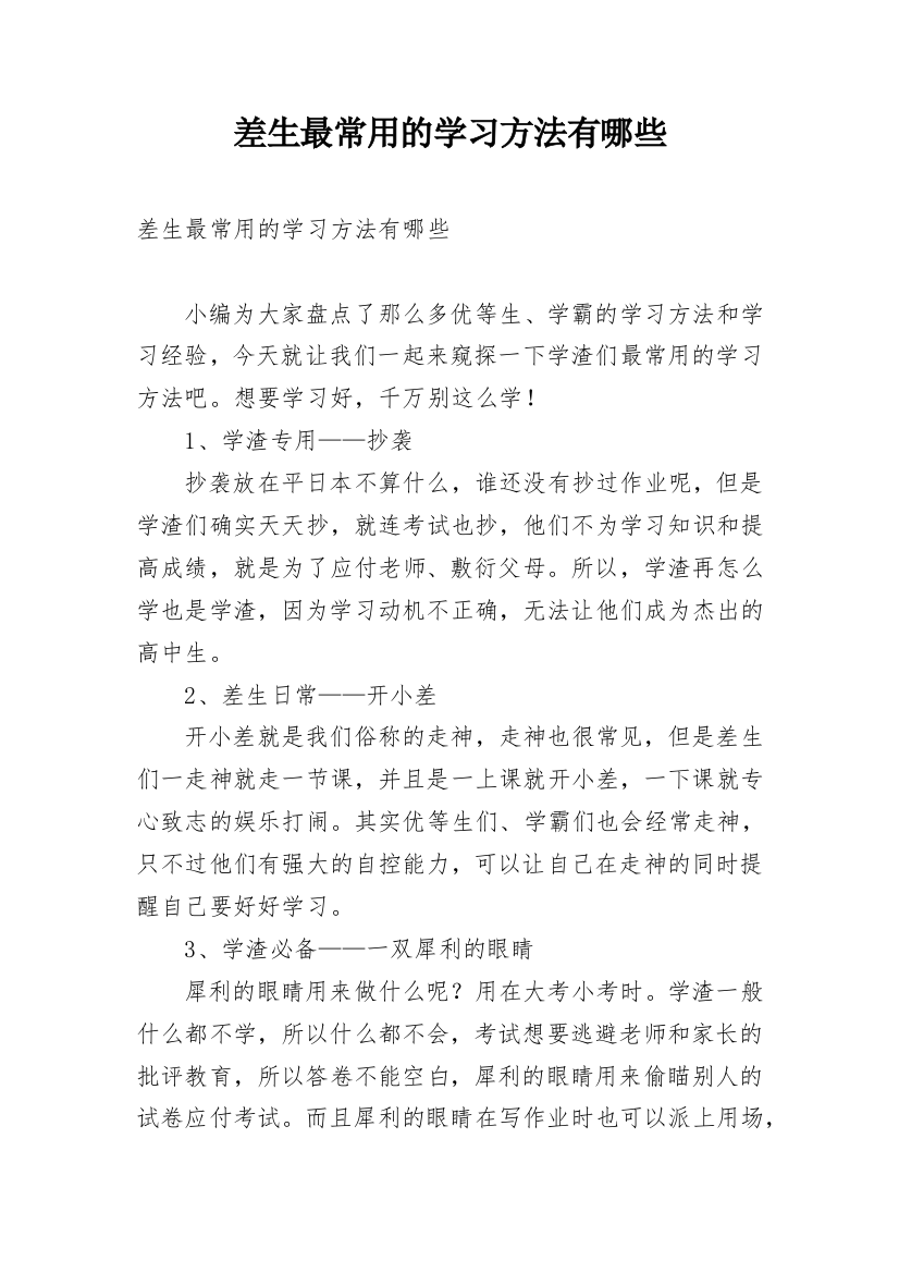 差生最常用的学习方法有哪些