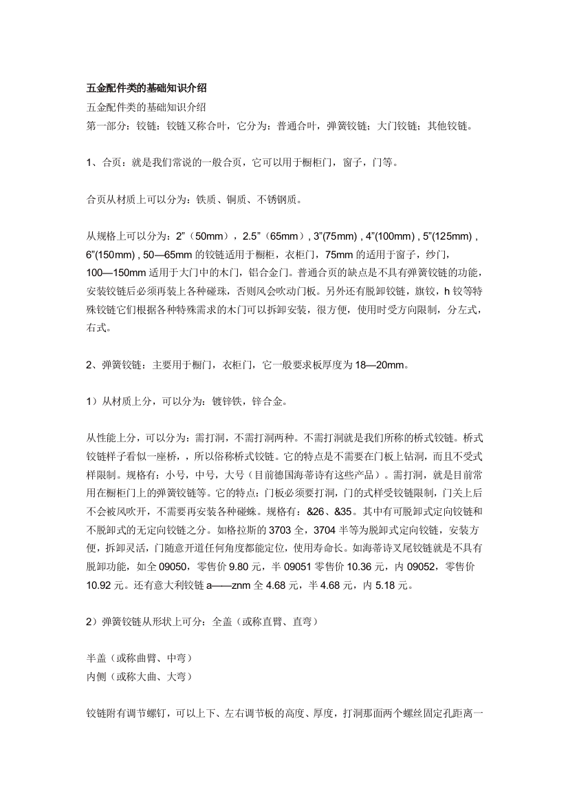 五金配件类的基础常识介绍