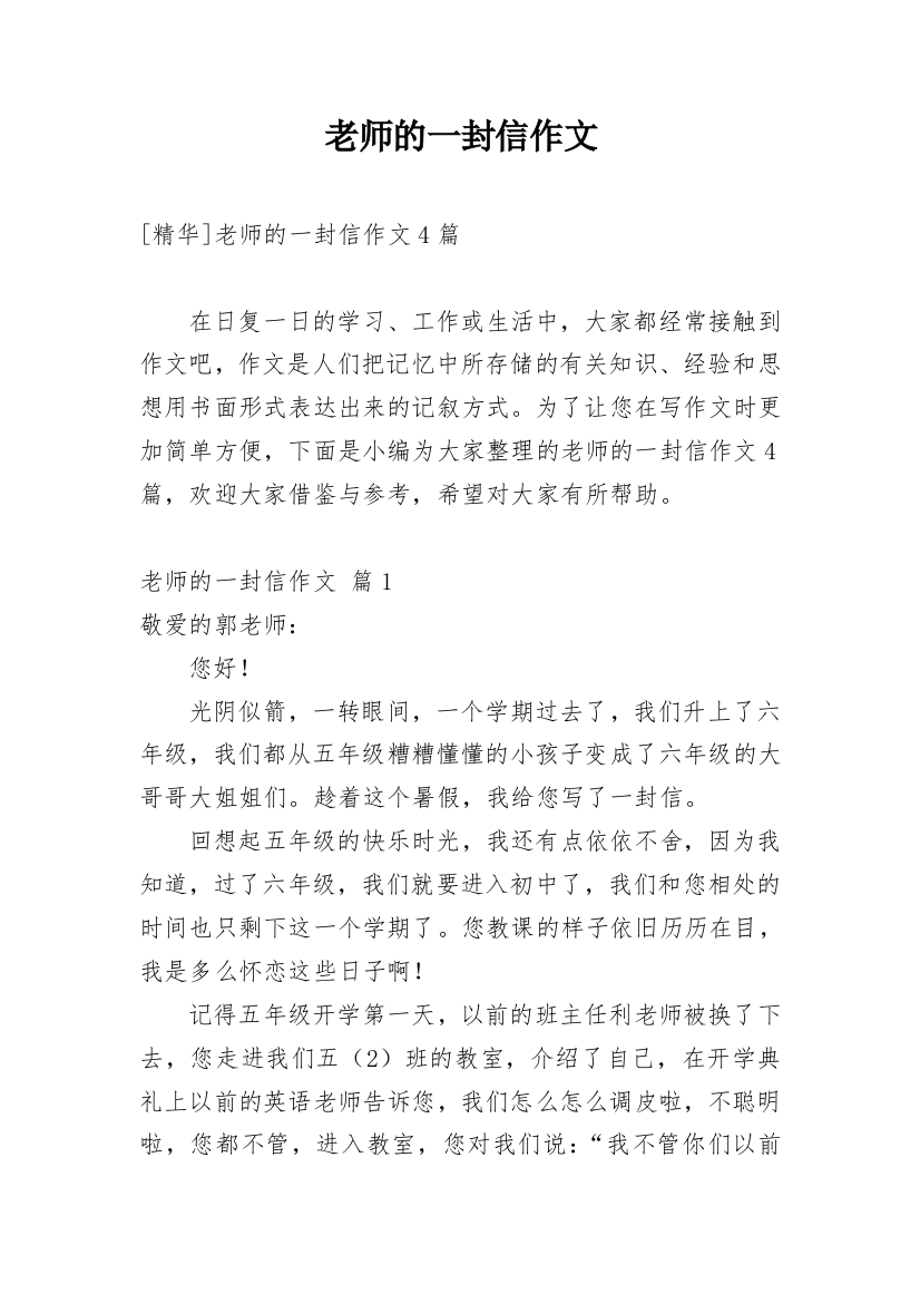 老师的一封信作文_116