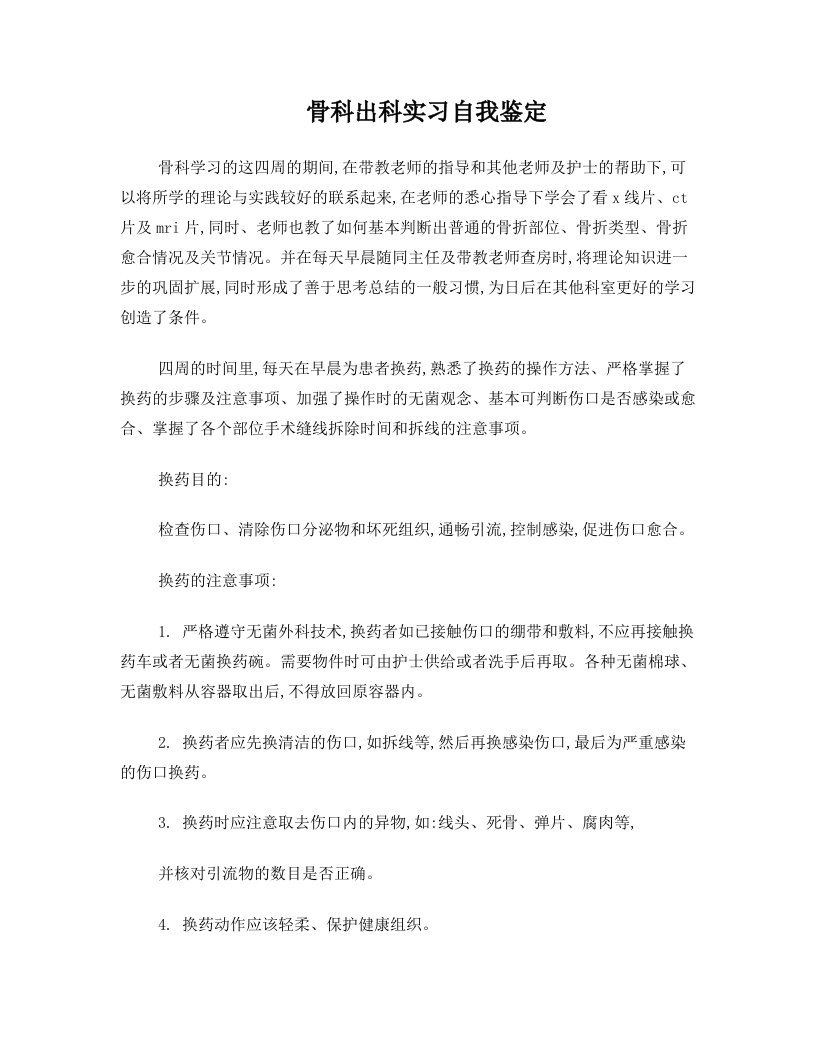 CT科实习自我鉴定