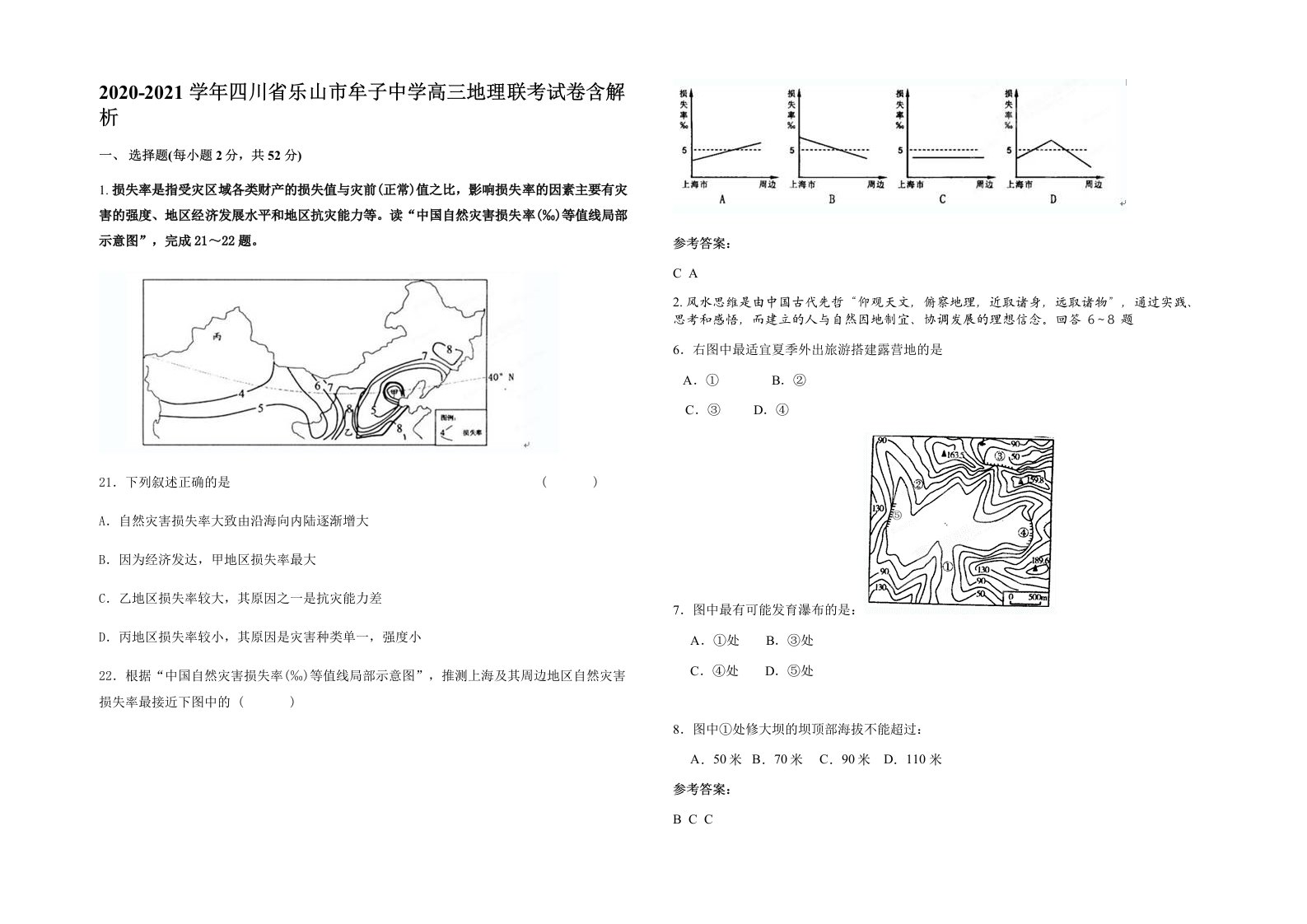 2020-2021学年四川省乐山市牟子中学高三地理联考试卷含解析