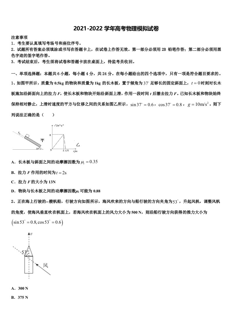 上海市鲁迅中学2022年高三冲刺模拟物理试卷含解析