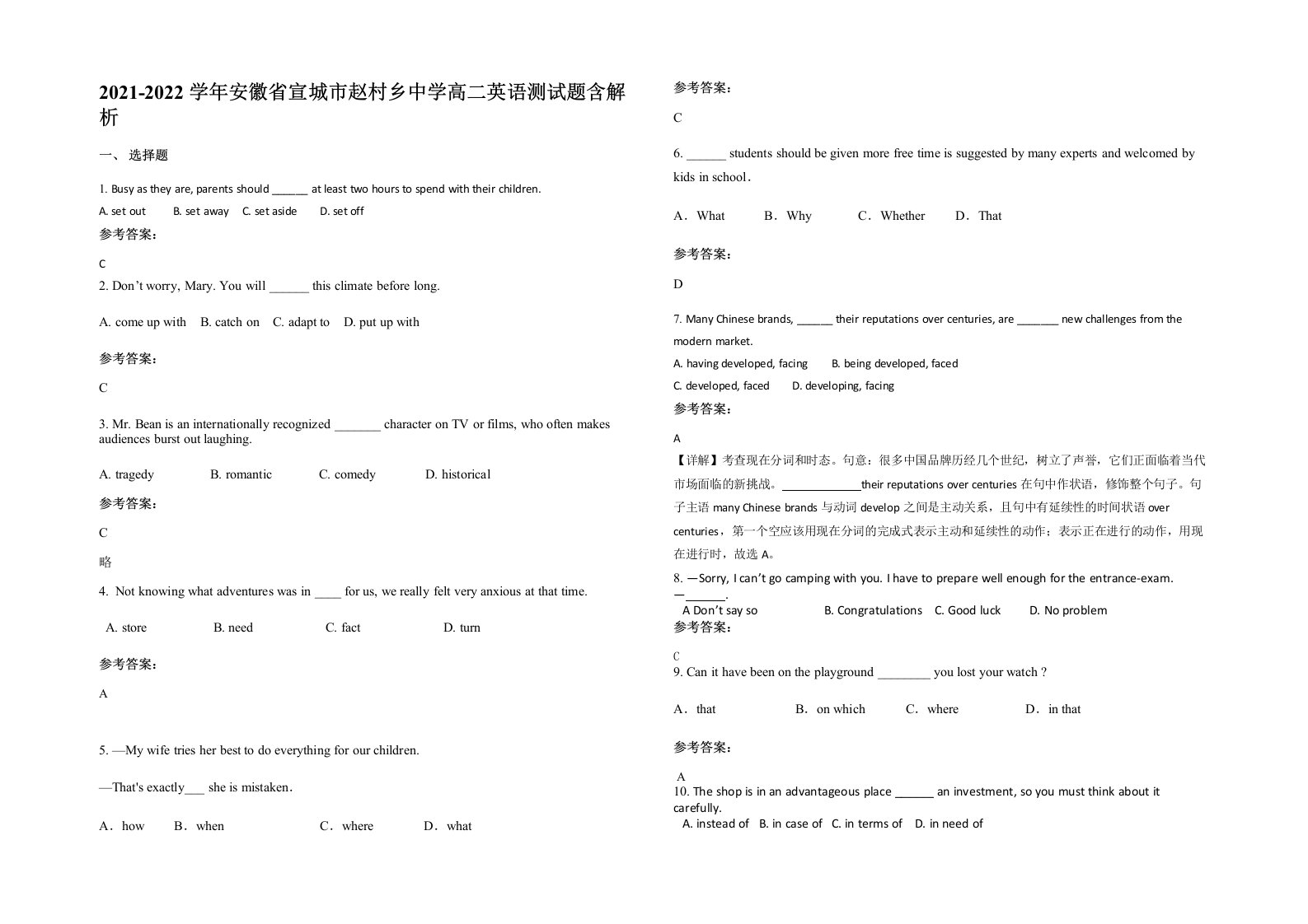 2021-2022学年安徽省宣城市赵村乡中学高二英语测试题含解析