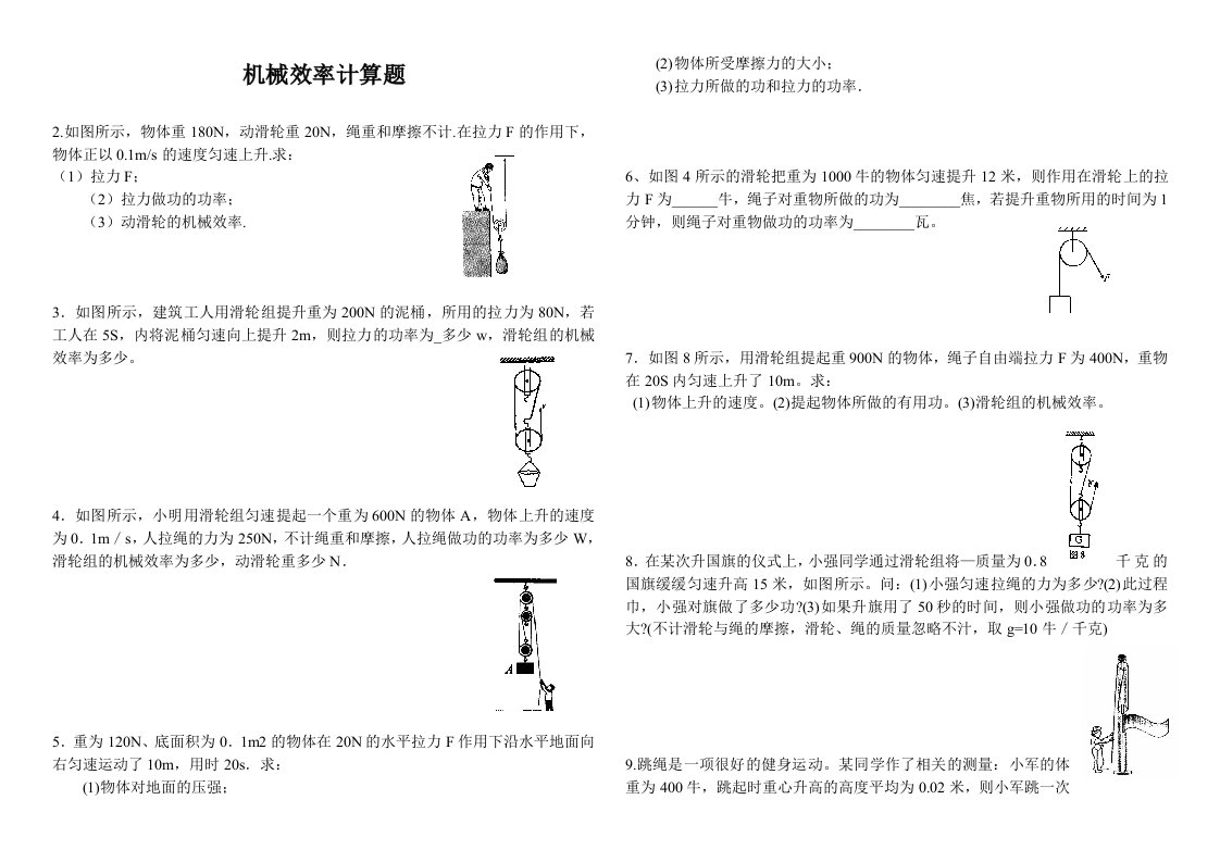 初中物理机械效率计算题