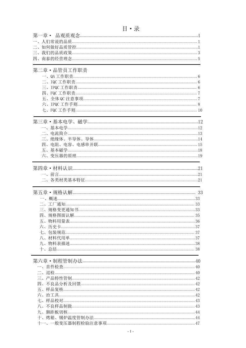 品管部工作手册