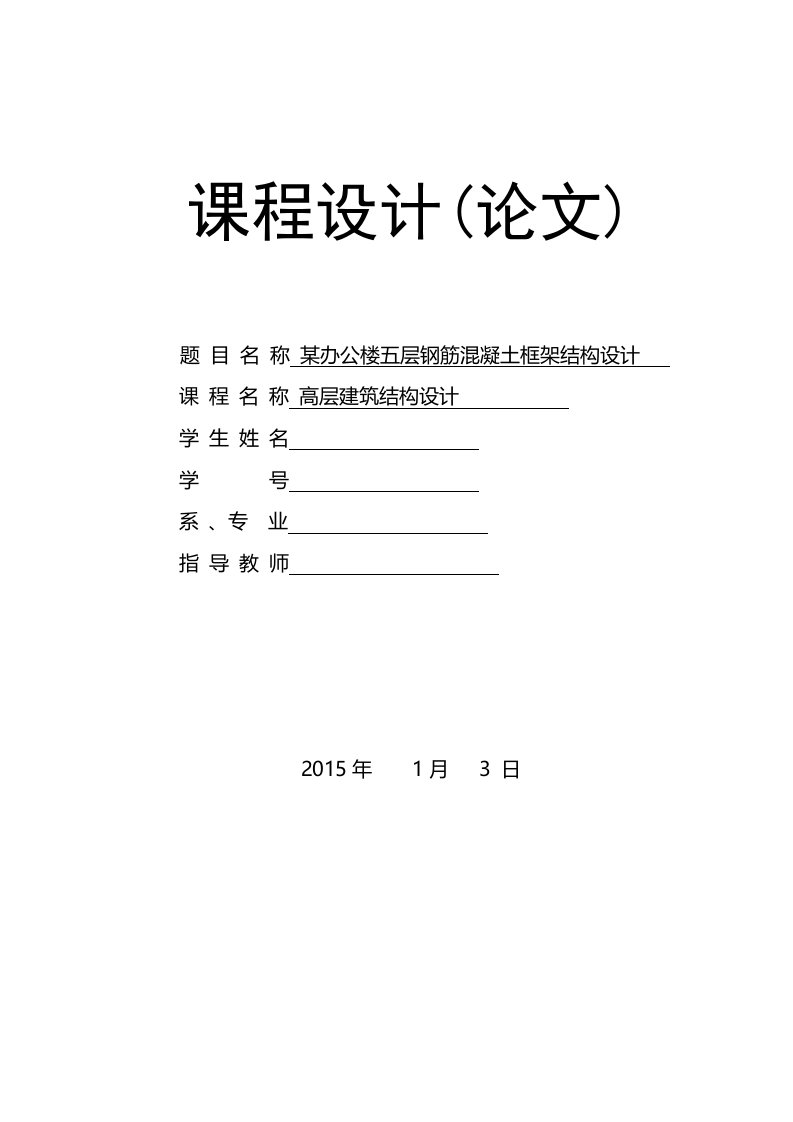 湖南农业大学建筑结构设计