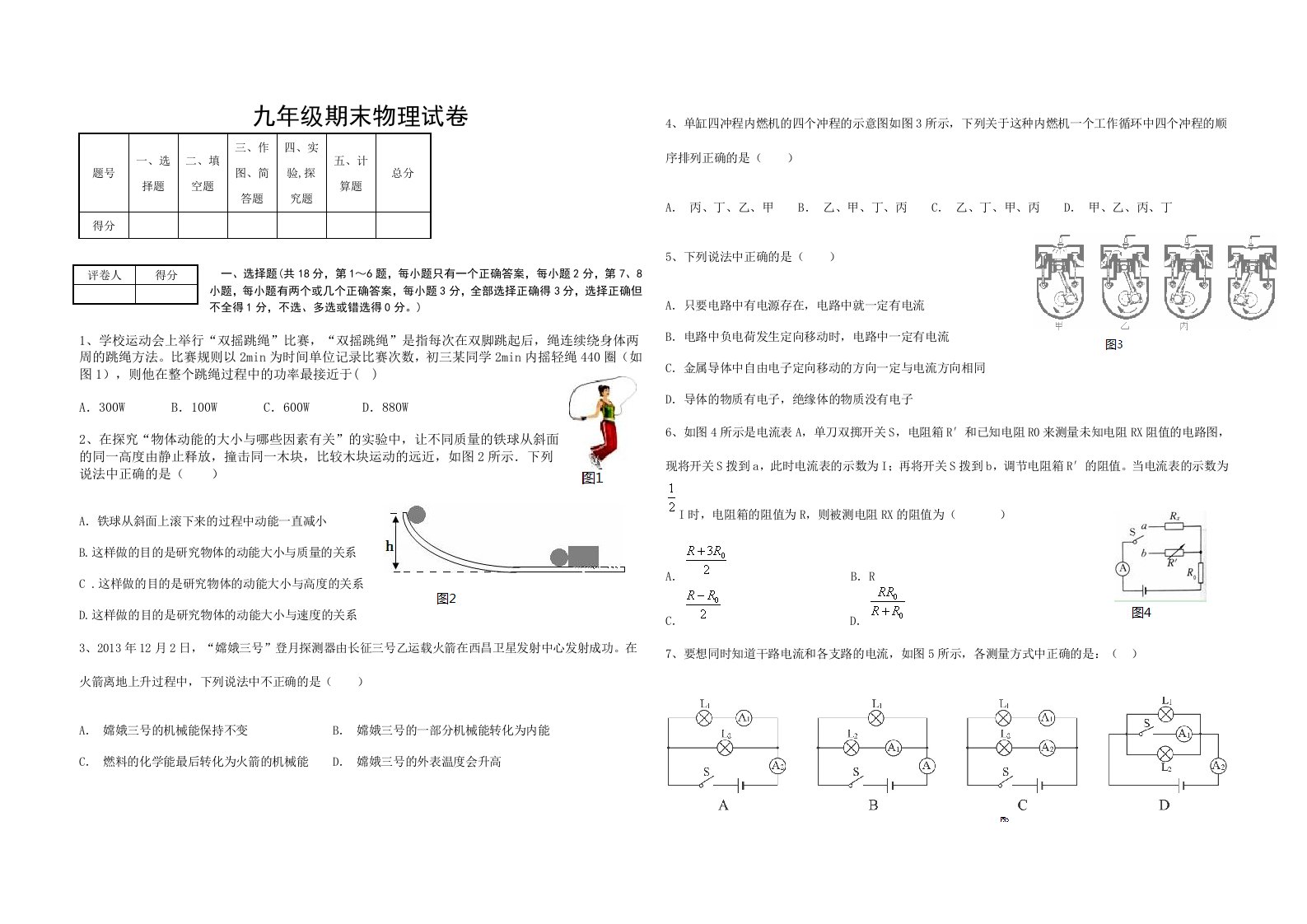 九年级期末物理试卷