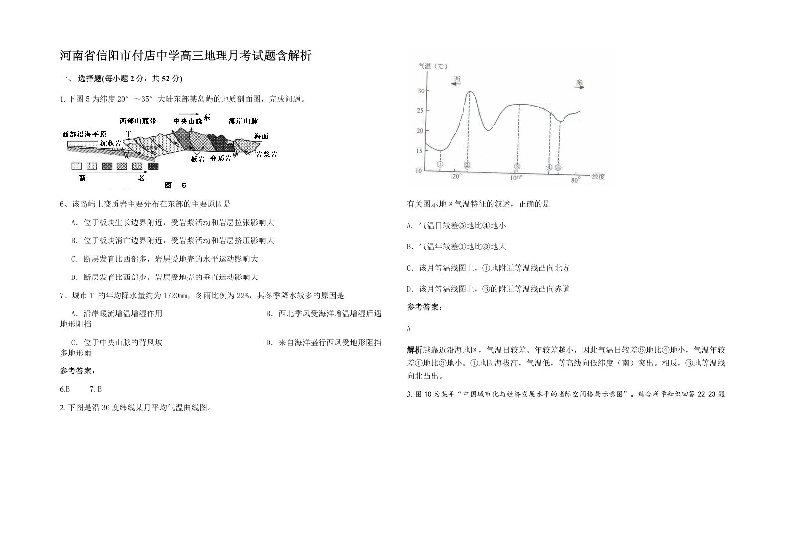 河南省信阳市付店中学高三地理月考试题含解析