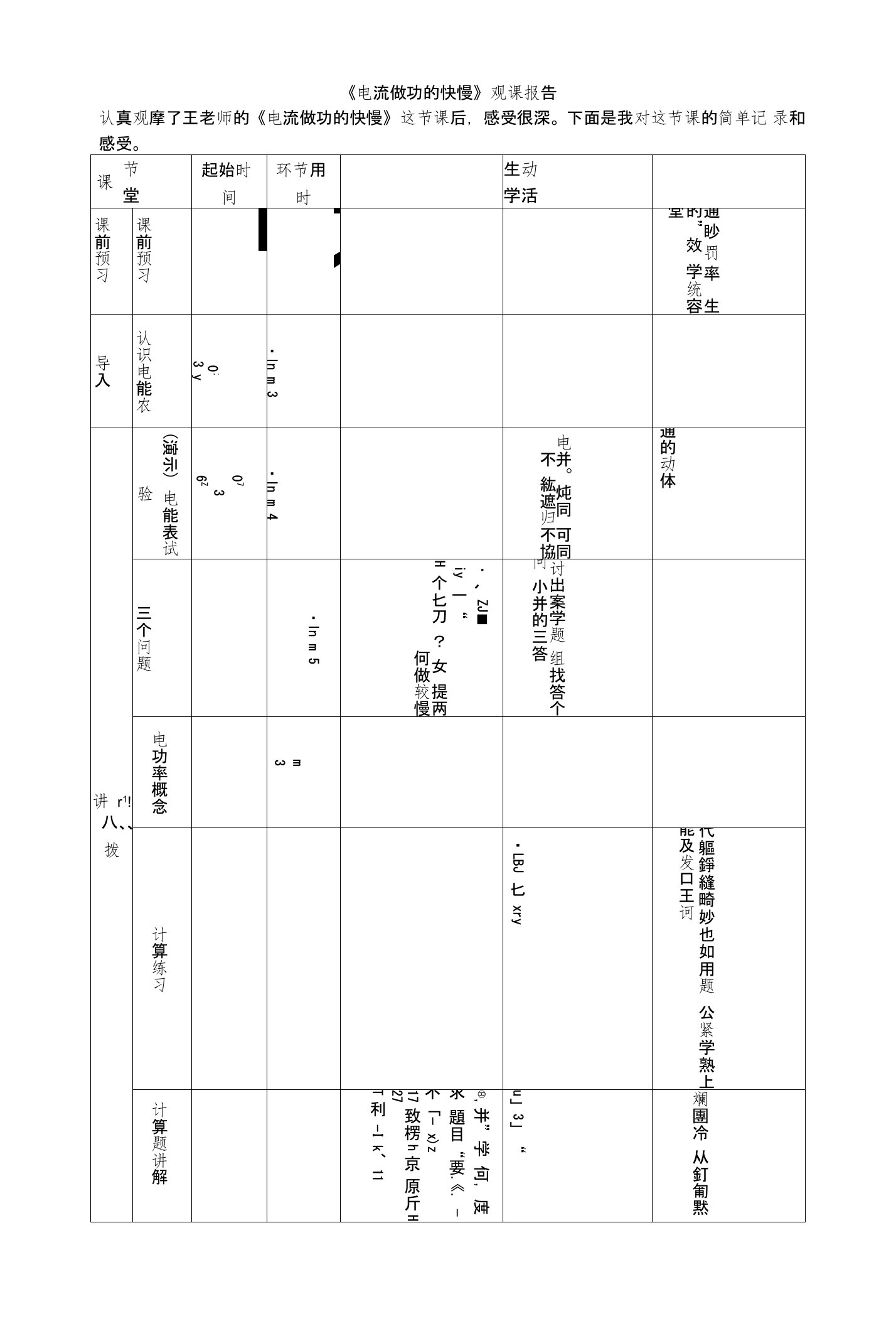 《电流做功的快慢》观课报告