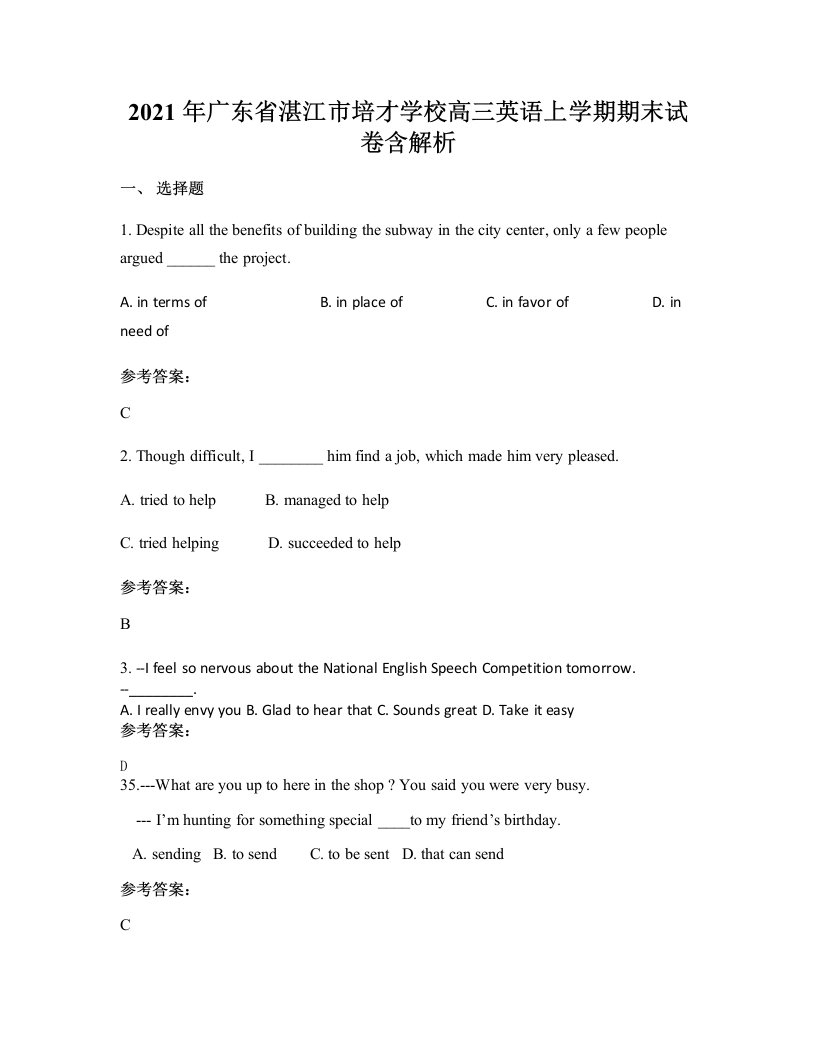 2021年广东省湛江市培才学校高三英语上学期期末试卷含解析