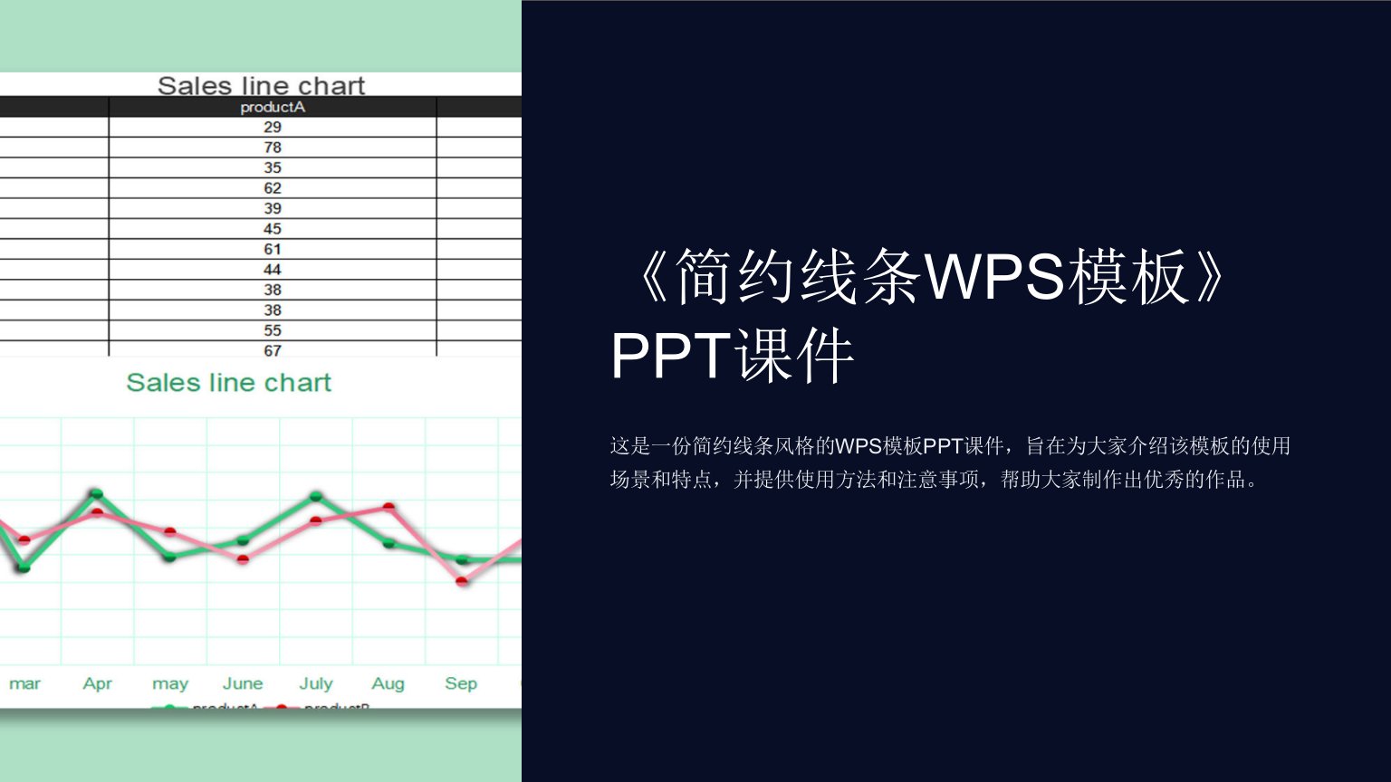 《简约线条WPS模板》课件