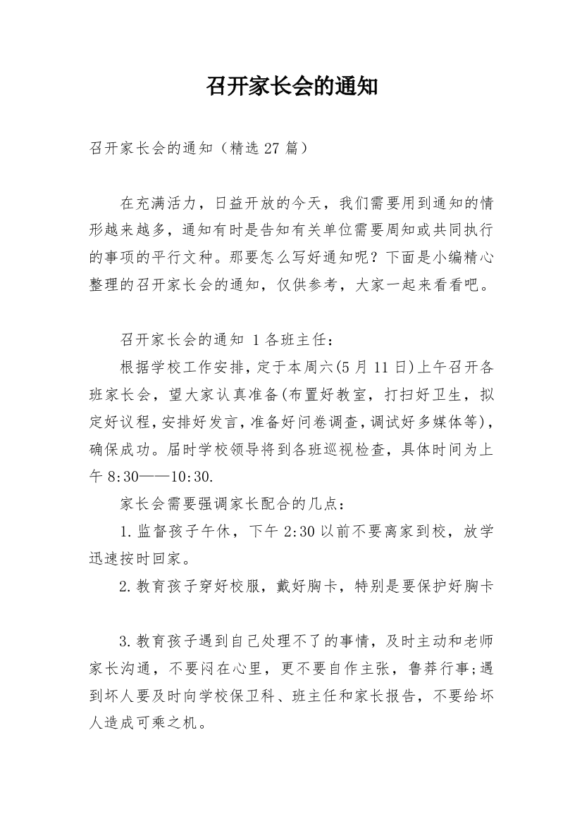 召开家长会的通知_2