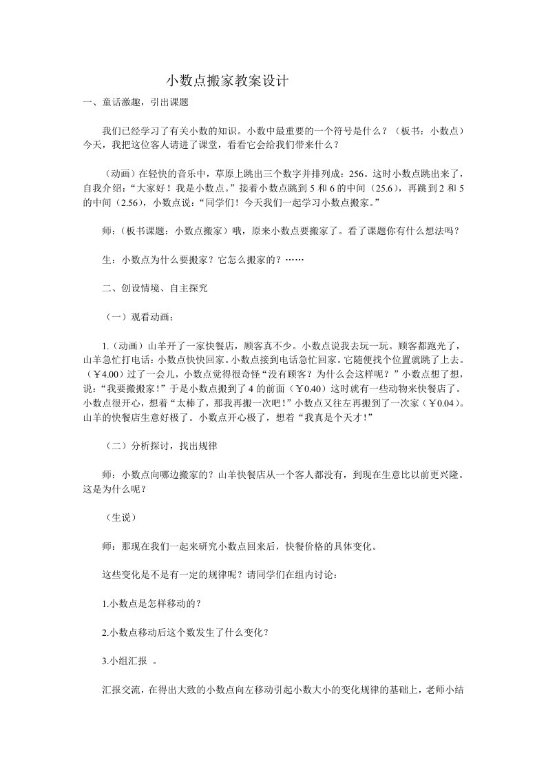 小数点搬家教案设计