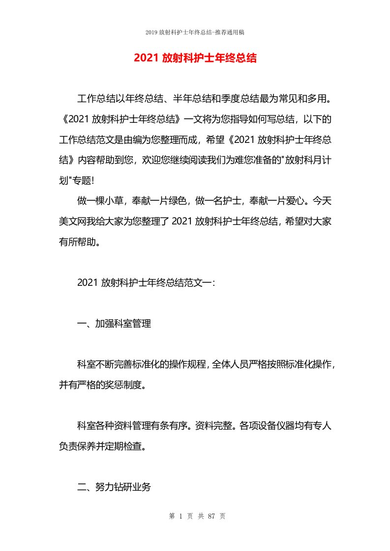 2021放射科护士年终总结