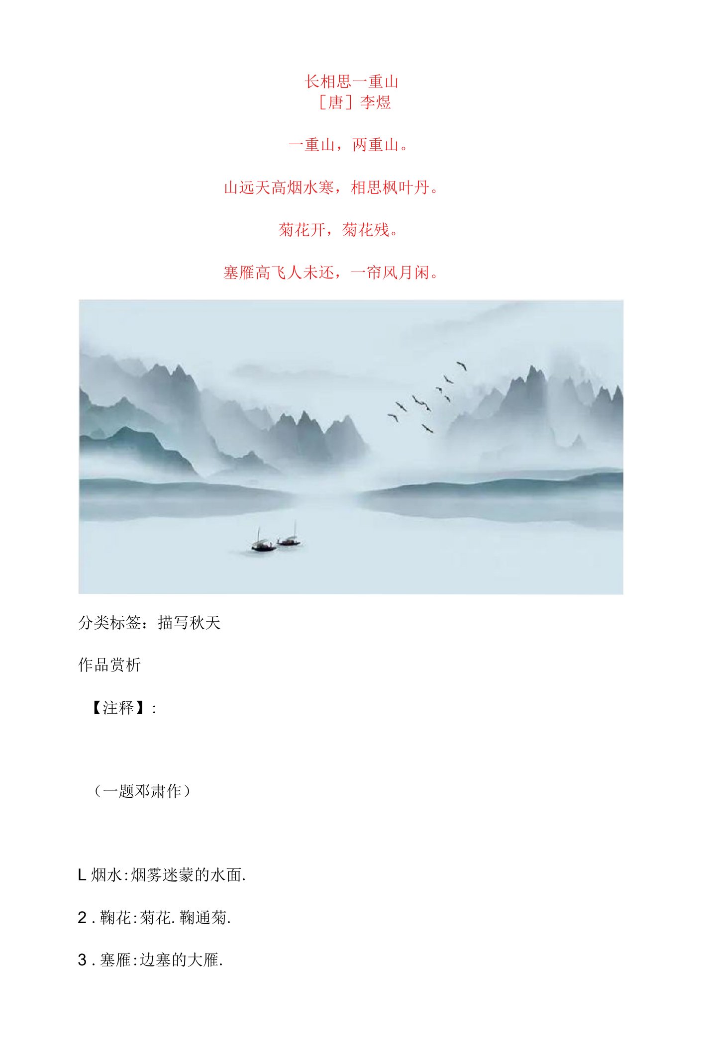 李煜《长相思