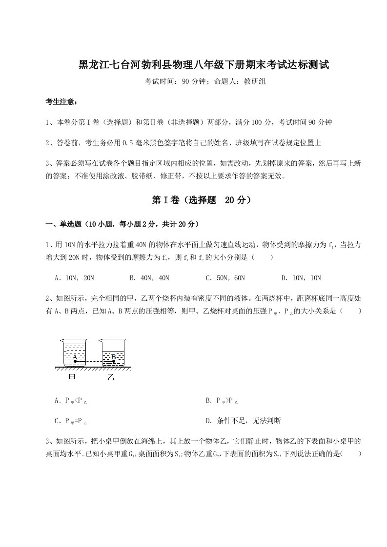 2023年黑龙江七台河勃利县物理八年级下册期末考试达标测试试卷（解析版含答案）