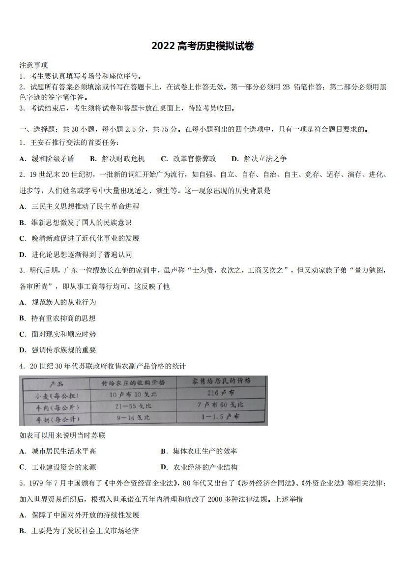 广西壮族自治区南宁市第二中学2022年高三第三次模拟考试历史试卷(含解