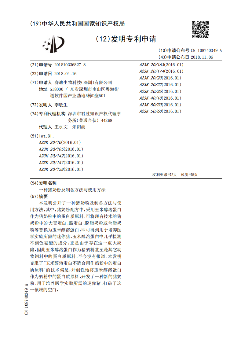 一种猪奶粉及制备方法与使用方法