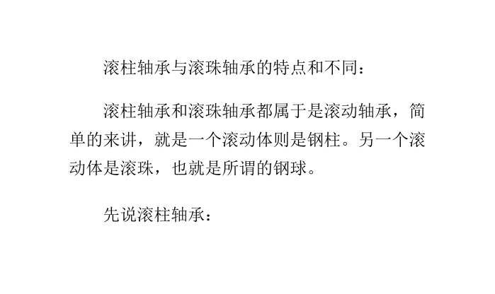 滚柱轴承与滚珠轴承的特点和不同